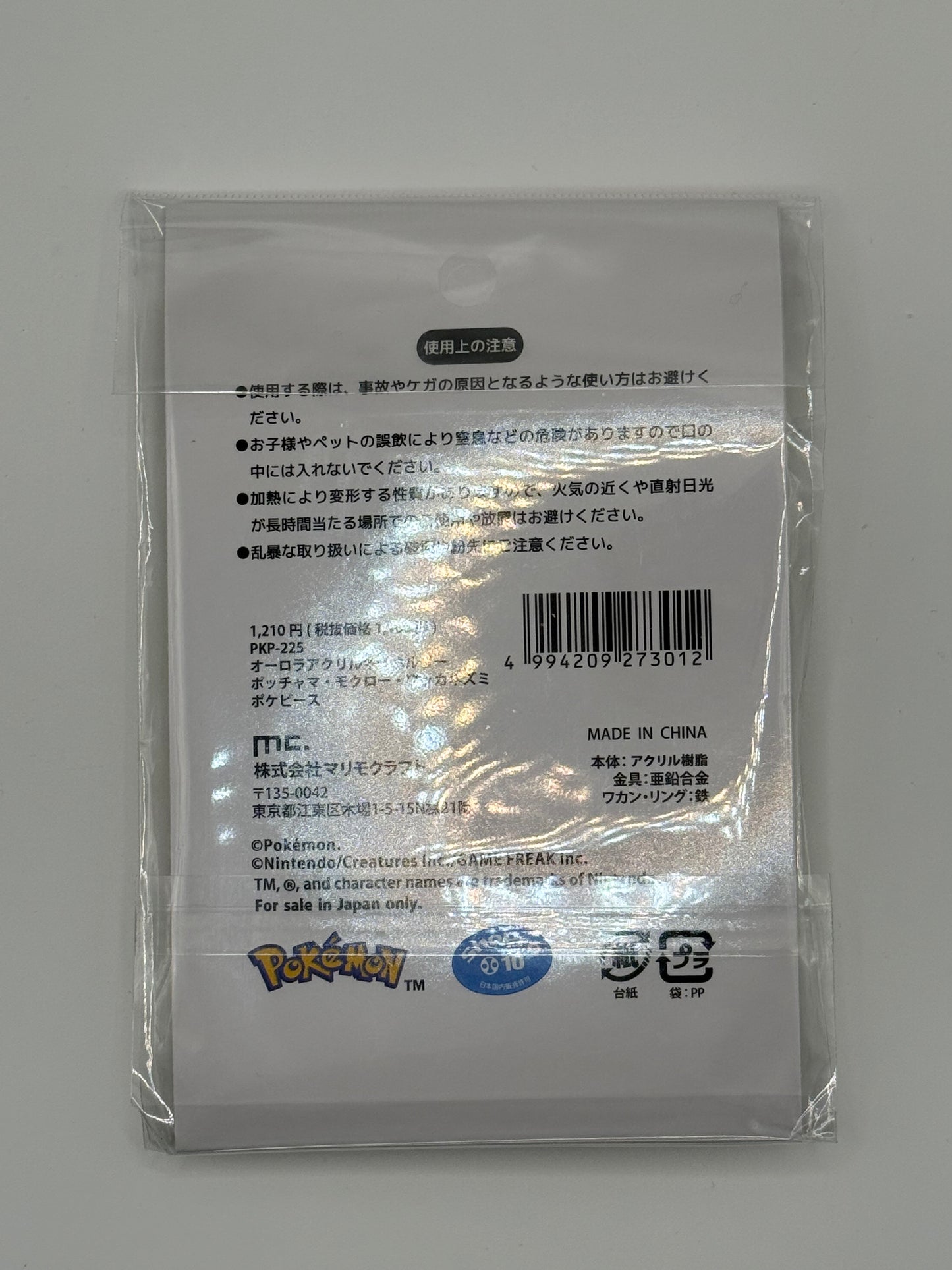 eevolvd peaceful place pokemon center Japan keychain irl 2 backside