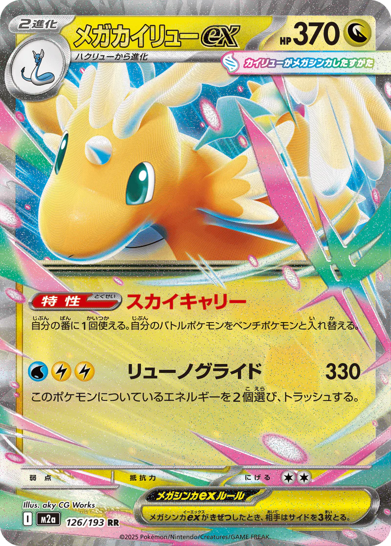 Eevolvd Mega Dream EX Dragonite Full Art Exempel med framsidan i fokus direkt fran Pokemon Center Japan