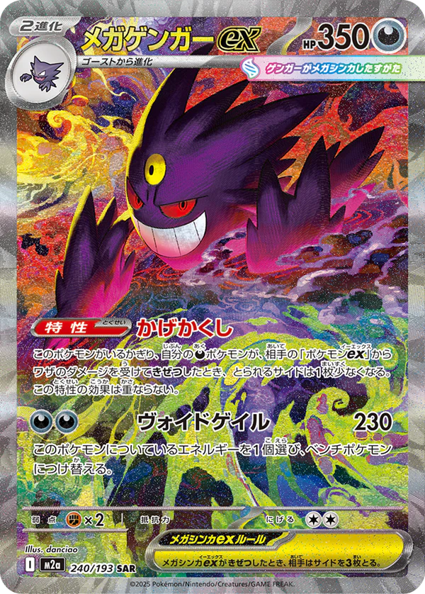 Eevolvd Mega Dream EX Gengar Full Art Exempel med framsidan i fokus direkt fran Pokemon Center Japan