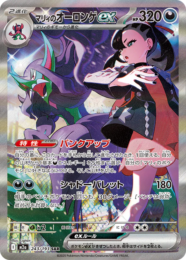 Eevolvd Mega Dream EX Marnie Full Art Exempel med framsidan i fokus direkt fran Pokemon Center Japan