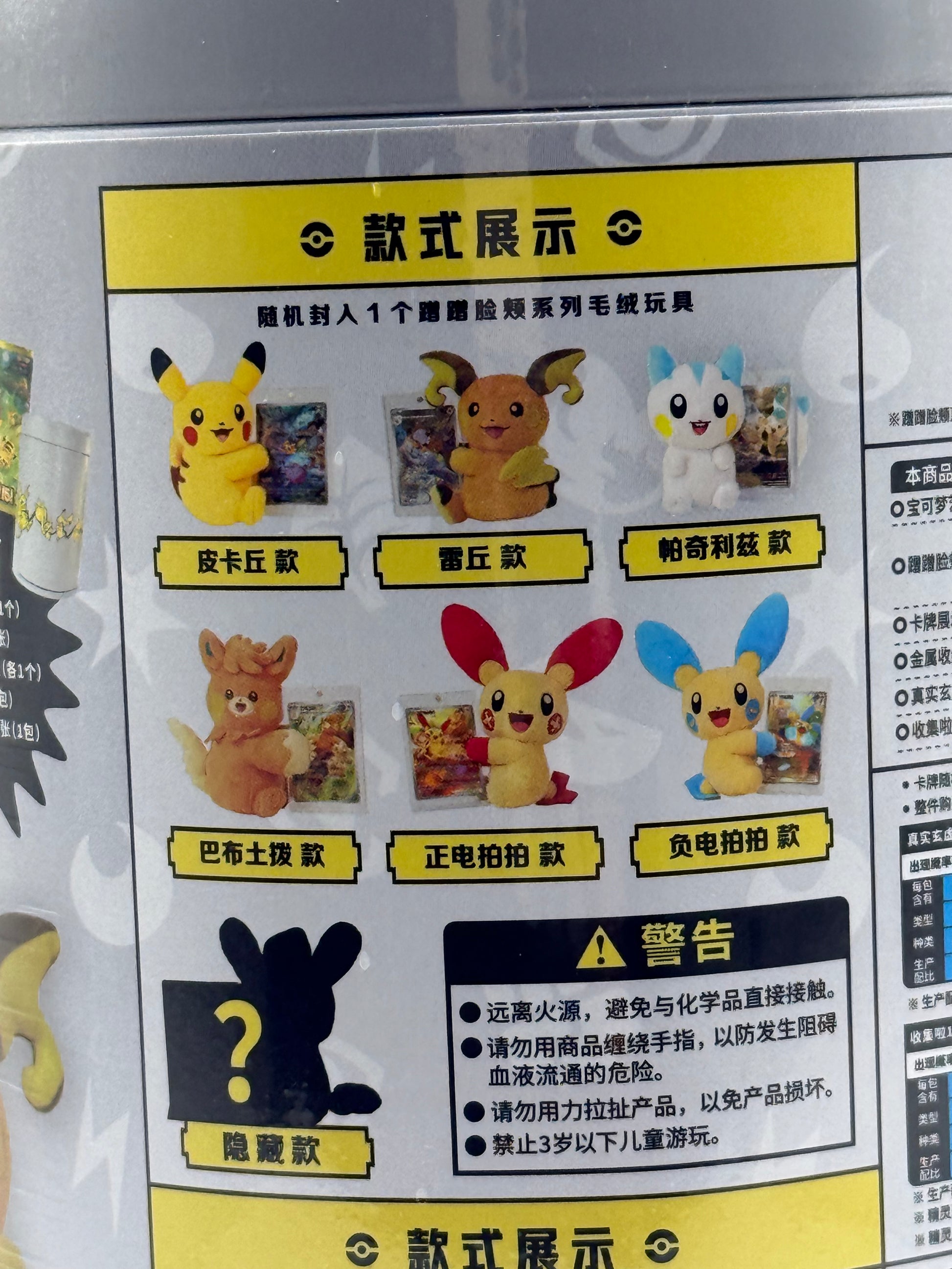 Eevolvd Nuzzle Blind Box med plush full art kort och skydd, sedd med exempel pa innehall direkt fran Pokemon Center Kina