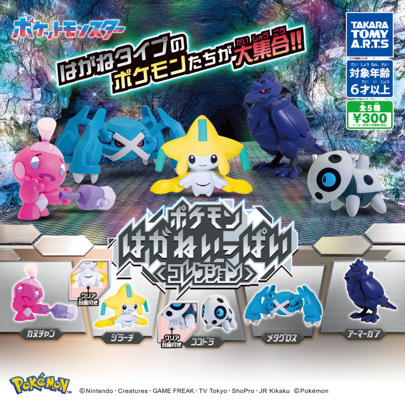 eevolvd full steel pokemon capsule toy pokemon center med exempel pa hits
