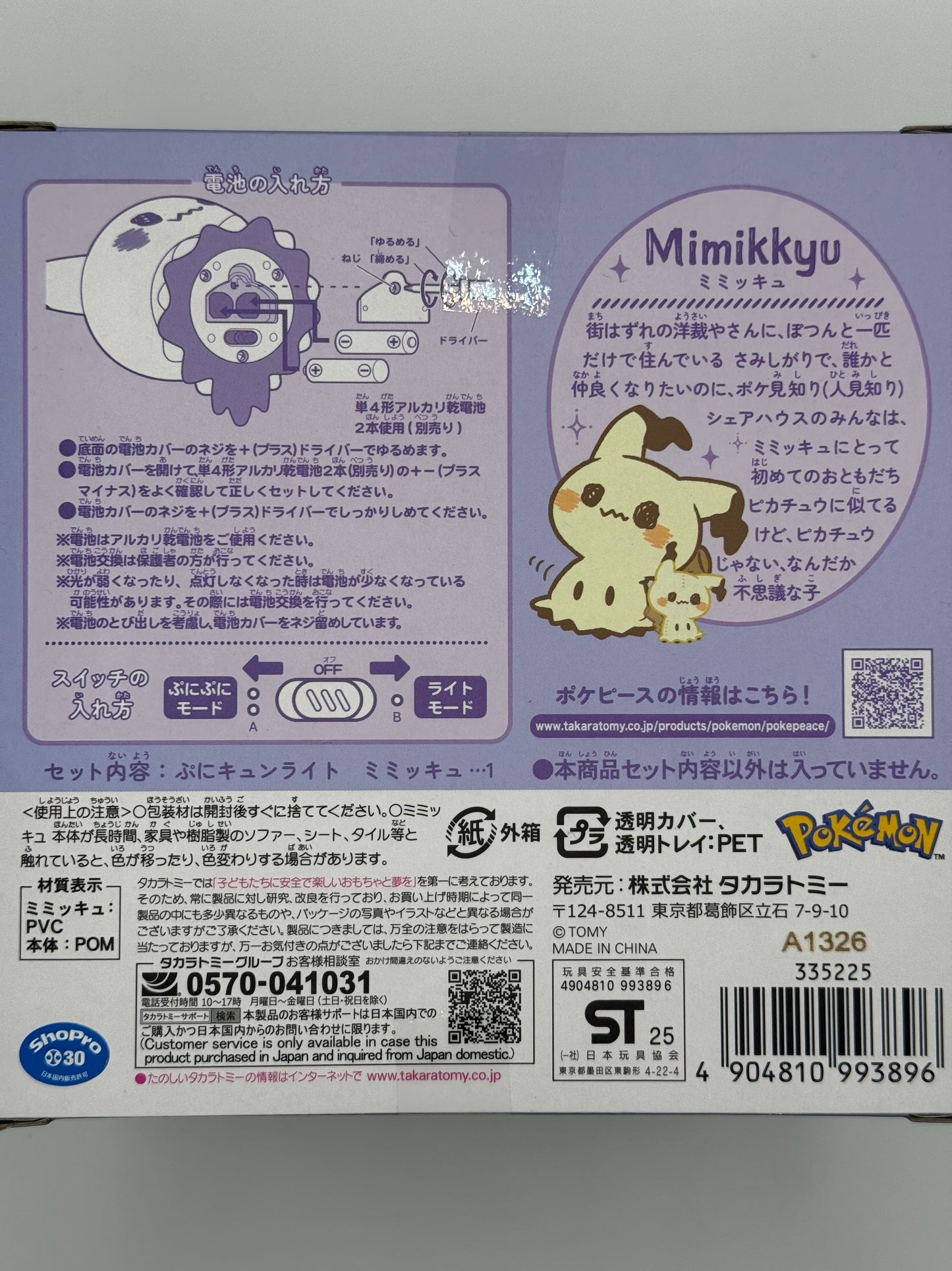eevolvd pokemon center japan mimikyu night light seen from the back