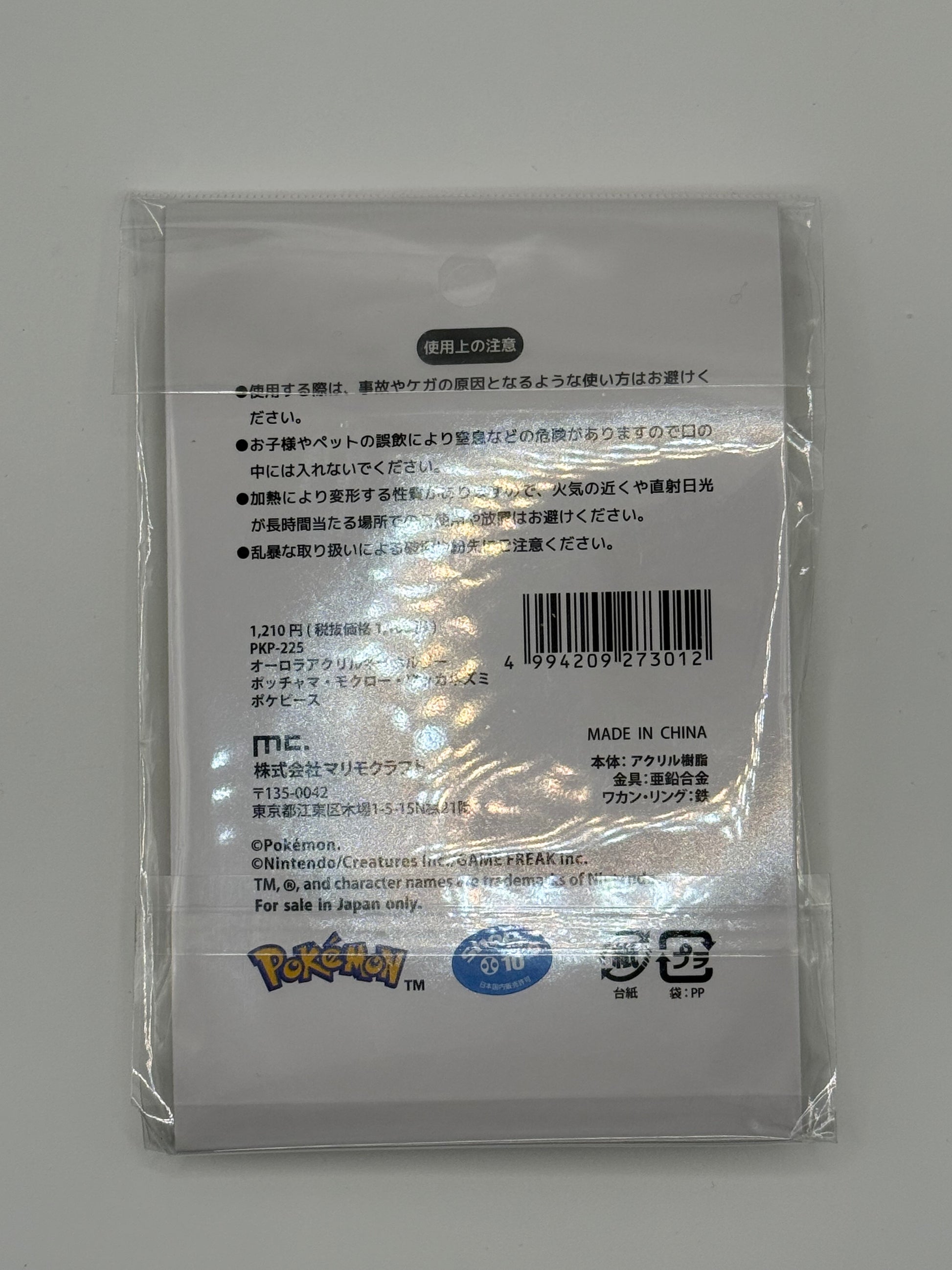 eevolvd peaceful place pokemon center Japan keychain irl 2 backside