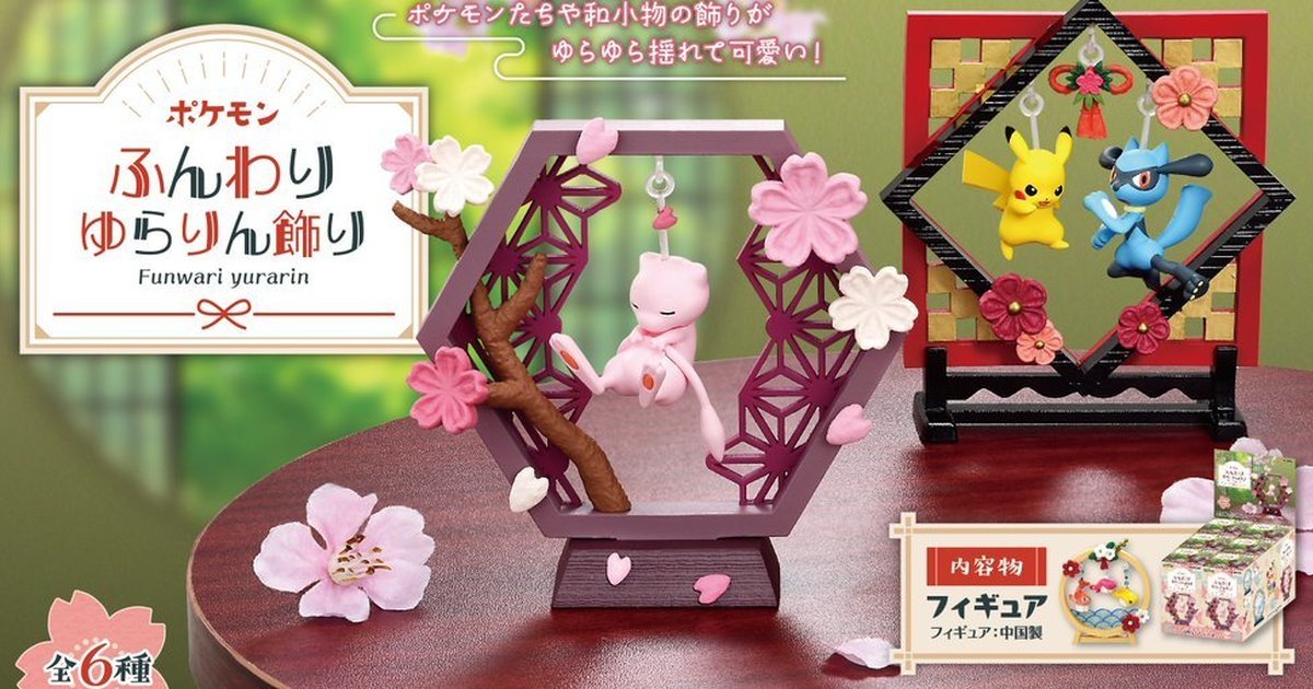 eevolvd rement swing set Pokemon limited edition med exempel på hur figurerna ser ut direkt fran japan